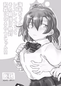 Page 110 of HonokaUmi Summary - preview thumbnail