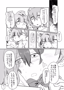 Page 134 of HonokaUmi Summary - preview thumbnail