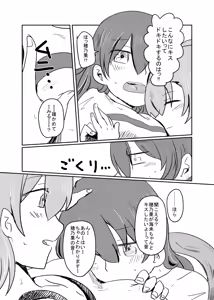 Page 16 of HonokaUmi Summary - preview thumbnail