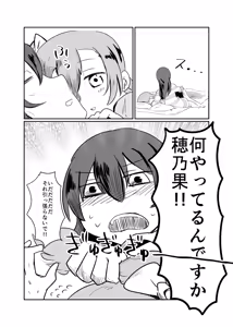 Page 83 of HonokaUmi Summary - preview thumbnail