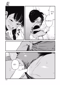 Page 15 of Natsu | Summer - preview thumbnail