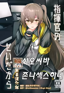 Shikikan no Sei dakara — hentai manga cover on Fhentai