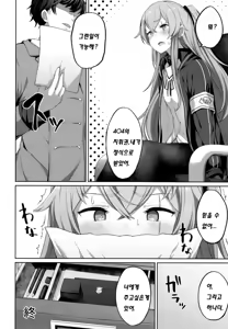 Page 17 of Shikikan no Sei dakara - preview thumbnail
