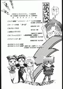 Page 3 of Shounen Yuuichirou Vol. 10 Kinen Gou - preview thumbnail