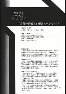 Page 71 of Shounen Yuuichirou Vol 12 - preview thumbnail