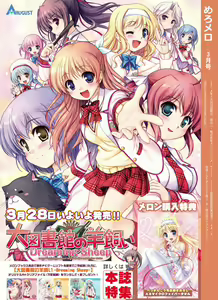 Page 23 of 月刊めろメロ 2014年3月号 - preview thumbnail