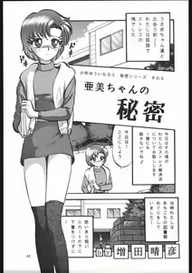 Page 42 of Shounen Yuuichirou Vol. 13 - preview thumbnail