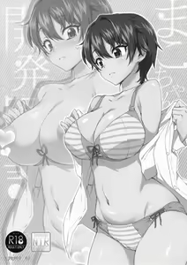 Page 51 of Mako-chan Kaihatsu Nikki Preview Monochro Ban | 마코 개발 일기 프리뷰 흑백판 - preview thumbnail