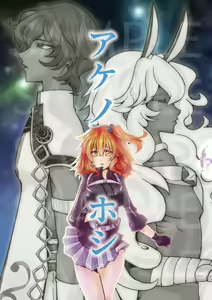 Ake no Hoshi — hentai manga cover on Fhentai