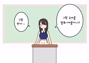 Page 3 of Boku no Natsuyasumi Sakubun | 나의 여름방학 작문 - preview thumbnail