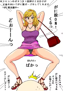 Page 8 of Onnanoko o Ganimata ni Shichau RemoCon - preview thumbnail