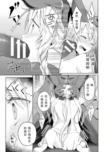 Page 17 of Eden's Ritter - Inetsu no Seima Kishi Lucifer Hen THE COMIC Ch. 1 - preview thumbnail