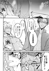 Page 3 of Nakanaori wa Karada Kara - preview thumbnail