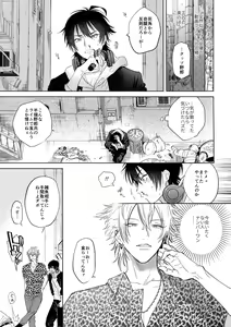 Page 18 of KISS ME TENDER! - preview thumbnail