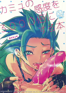 Kamyu no Kando o 3000-bai ni Suru Hon - hentai manga cover image