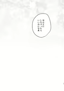 Page 44 of Owaranai Sekai de - preview thumbnail