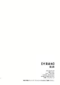 Page 17 of Sotsugyou Zenya - preview thumbnail
