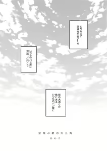 Page 18 of Soratobu Summer Triangle - preview thumbnail