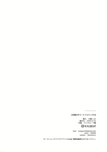 Page 19 of Soratobu Summer Triangle - preview thumbnail