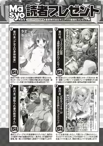 Page 255 of COMIC Masyo 2019-08 - preview thumbnail