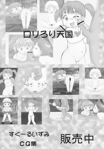 Page 8 of Lolikko Paradise - preview thumbnail