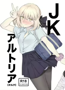 JK Arturia — hentai manga cover on Fhentai