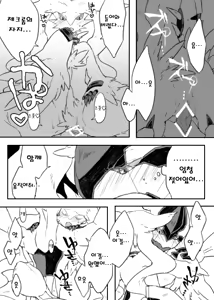 Page 12 of Zekrom-kun, Suwareru | 빨리는 제크롬 - preview thumbnail