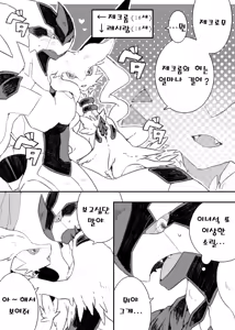 Page 2 of Zekrom-kun, Suwareru | 빨리는 제크롬 - preview thumbnail