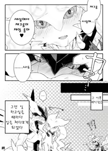 Page 26 of Zekrom-kun, Suwareru | 빨리는 제크롬 - preview thumbnail