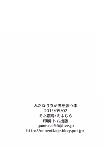 Page 12 of Futanari Onna ga Otoko o Osou Hon - preview thumbnail