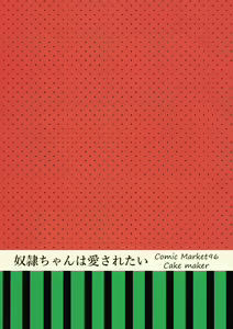 Page 31 of Dorei-chan wa Aisaretai | 奴隶酱想要被爱 - preview thumbnail
