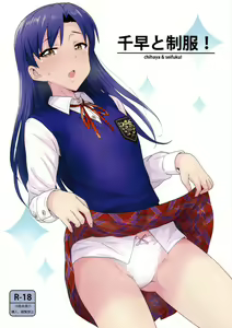 Chihaya to Seifuku! | Chihaya and Uniform! — hentai manga cover on Fhentai