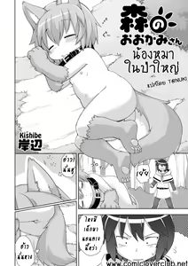 Page 2 of Mori no Ookami-san - preview thumbnail