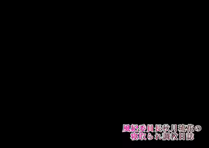 Page 78 of Fuuki Iinchou Akizuki Ryuuka no Netorare Choukyou Nisshi - preview thumbnail