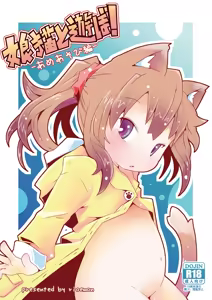 Koneko to Asobo! -Ameasobi Hen- — hentai manga cover on Fhentai