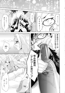 Page 9 of Shouwaru Onna Ni Ai No Muchi 1 - preview thumbnail