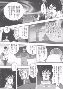 Page 120 of Wakusei Mesu Dorei ~ Captain Galaxy ~ - preview thumbnail