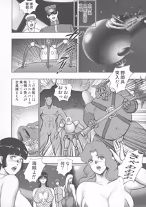 Page 138 of Wakusei Mesu Dorei ~ Captain Galaxy ~ - preview thumbnail