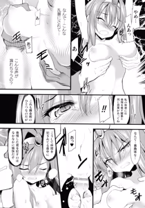 Page 204 of Haiboku Otome Ecstasy SP6 - preview thumbnail