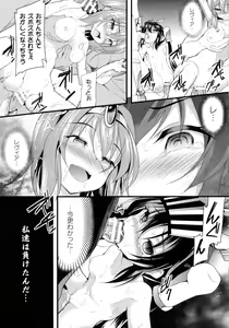 Page 211 of Haiboku Otome Ecstasy SP6 - preview thumbnail