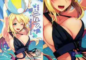 Toaru Elf o Hikitorimashite Soushuuhen - hentai manga cover image