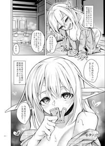 Page 74 of Toaru Elf o Hikitorimashite Soushuuhen - preview thumbnail