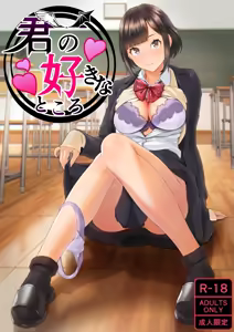 Kimi no Suki na Tokoro — hentai manga cover on Fhentai