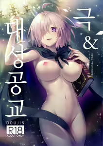 Page 2 of Kyoku&Daiseikou Kyou | 극&대성공교 - preview thumbnail
