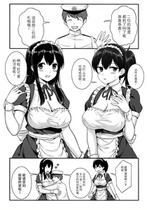 Page 3 of Boku no Maid Ikkousen - preview thumbnail