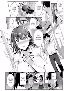 Page 19 of Toshoshitsu no Kanojo 2 ~Seiso na Kimi ga Ochiru made~ | 도서실 그녀 2 ~청초한 네가 타락할 때까지~ - preview thumbnail