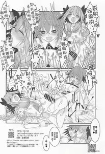 Page 18 of Astolfo-kyun to Honpou Sukebe Suru Hon. - preview thumbnail