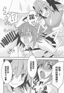 Page 8 of Astolfo-kyun to Honpou Sukebe Suru Hon. - preview thumbnail