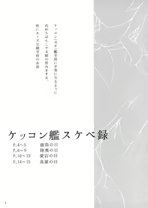 Page 2 of Kekkon Kan Sukebe Roku - preview thumbnail