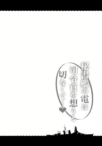 Page 4 of Hishokan no Inazuma wa Shireikan o Omou to Setsunakute... - preview thumbnail